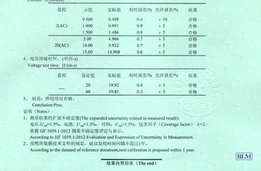 电力亚洲午夜在线证书报告结果页图片