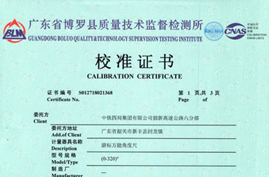 轨道交通亚洲午夜在线证书报告首页图片