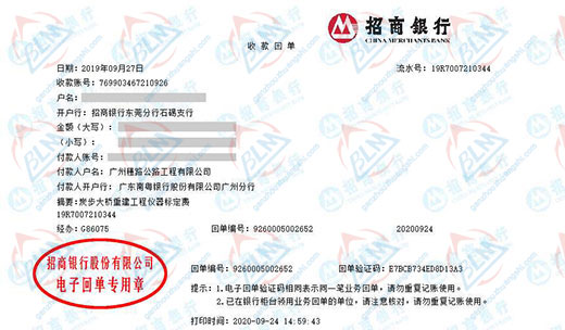 穗路公路工程指定的午夜免费小视频机构
