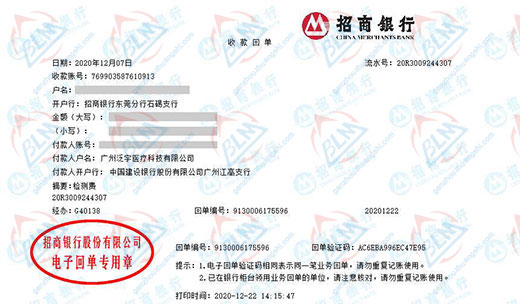 泛宇医疗科技值得信赖的午夜免费小视频检测机构